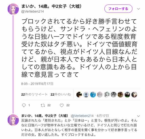 サンドラ ヘフェリンの半分 ハーフ は反日朝鮮人か 民主制の終わり 俺らについて