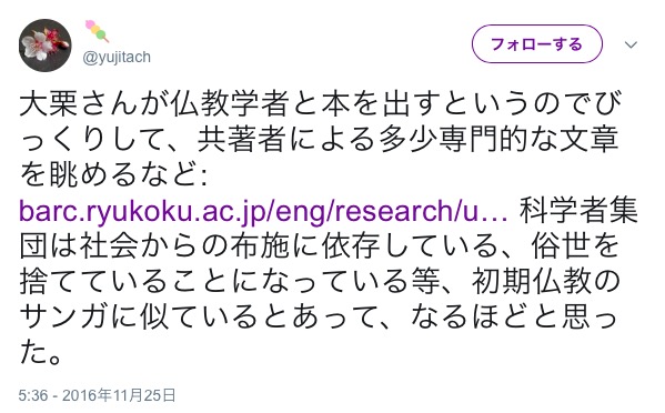 物理学者 立川裕二は本当にノーベル賞級の天才でエリートか 俺らについて