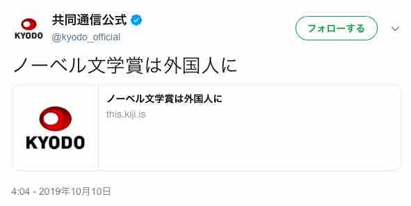 共同通信公式によるノーベル賞文学賞は外国人と悪意と報道の自由 俺らについて