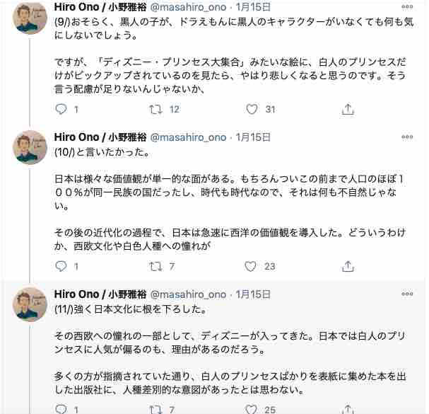 米国出羽守の小野雅裕 関西人のmasahiro Ono の炎上発言 日本のディズニーと白人のプリンセス 俺らについて